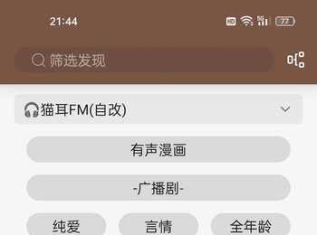 猫耳FM音源修发现【单个】