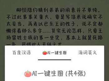 阅读小说文本AI一键生图（字典源）