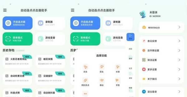 自动点击器，解锁会员，抢票神器