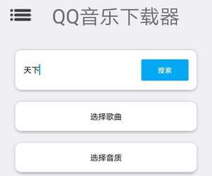 QQ音乐下载器