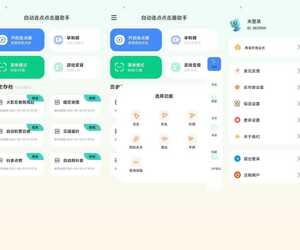 自动点击器，解锁会员，抢票神器