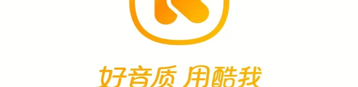 【安卓】酷我音乐_v12.2.0.0会员版