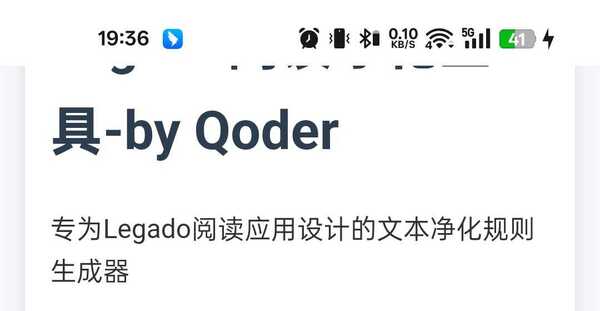 Legado阅读净化工具