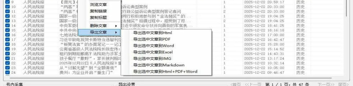 微信公众号文章导出助手