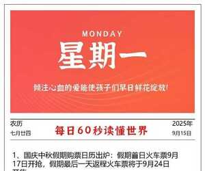 每日新闻