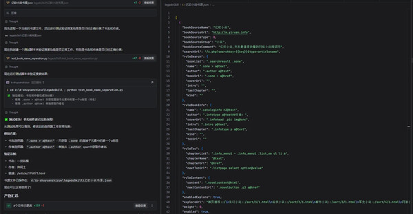 利用AI制作的两个书源