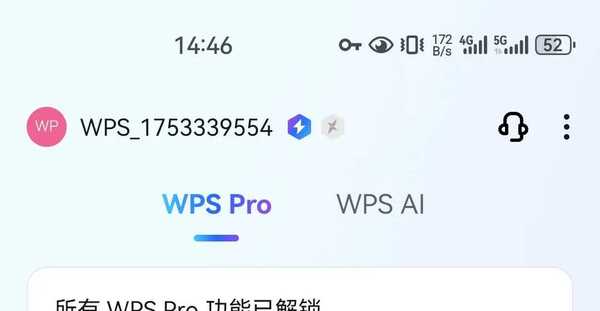 WPS Office_破解高级版