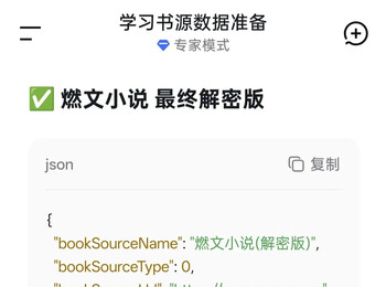 燃文小说书源