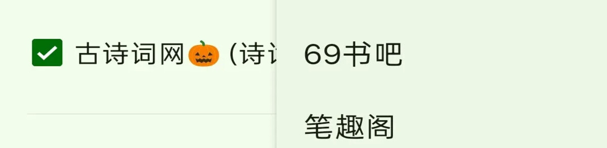 自用书源