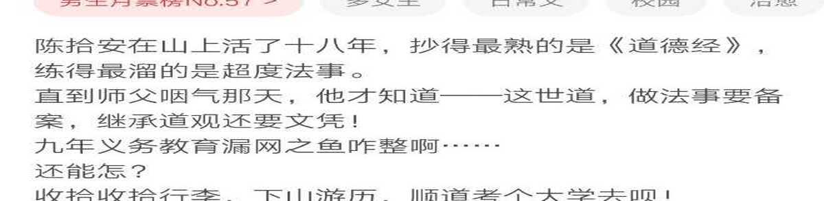 贫道要考大学