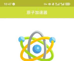 原子加速器_解锁高级订阅版