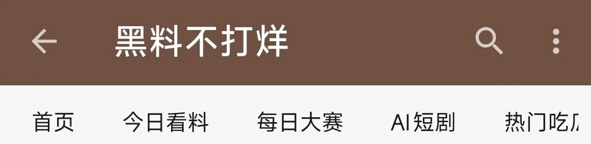 黑料不打烊🔞