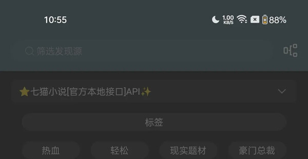 ⭐七猫小说[官方本地接口]API✨