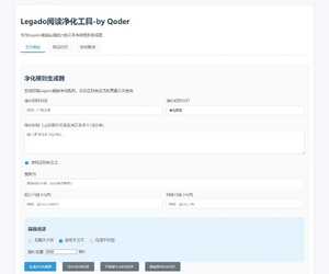 Legado阅读净化工具html