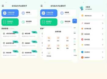 自动点击器，解锁会员，抢票神器