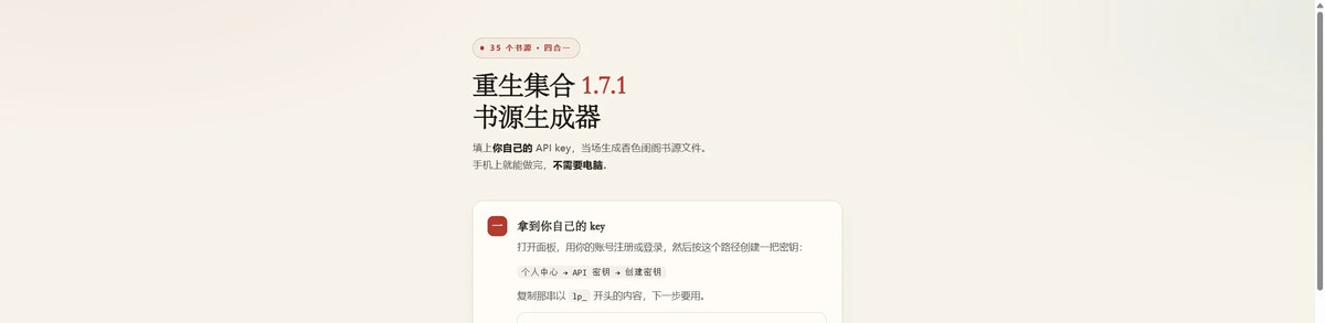 ios 香色闺阁 chongsheng聚合1.7.1