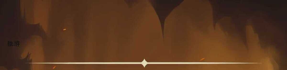 独游   作者「酒精过敏」格式 EPUB