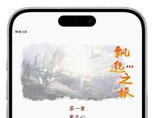飘邈之旅   作者「萧潜」格式 EPUB