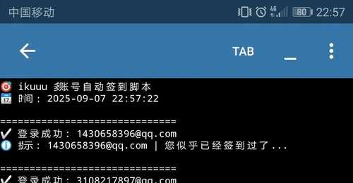 ikuuu自动签到