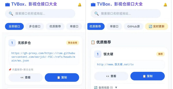【安卓】接口助手-1.0.1-免费获取影视点播接口