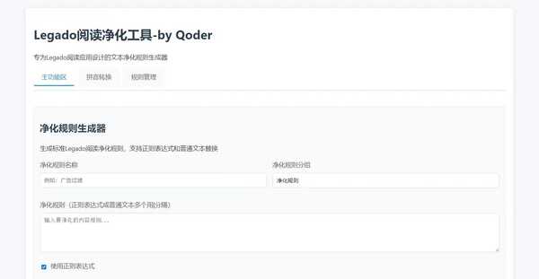 Legado阅读净化工具(更新)5.2