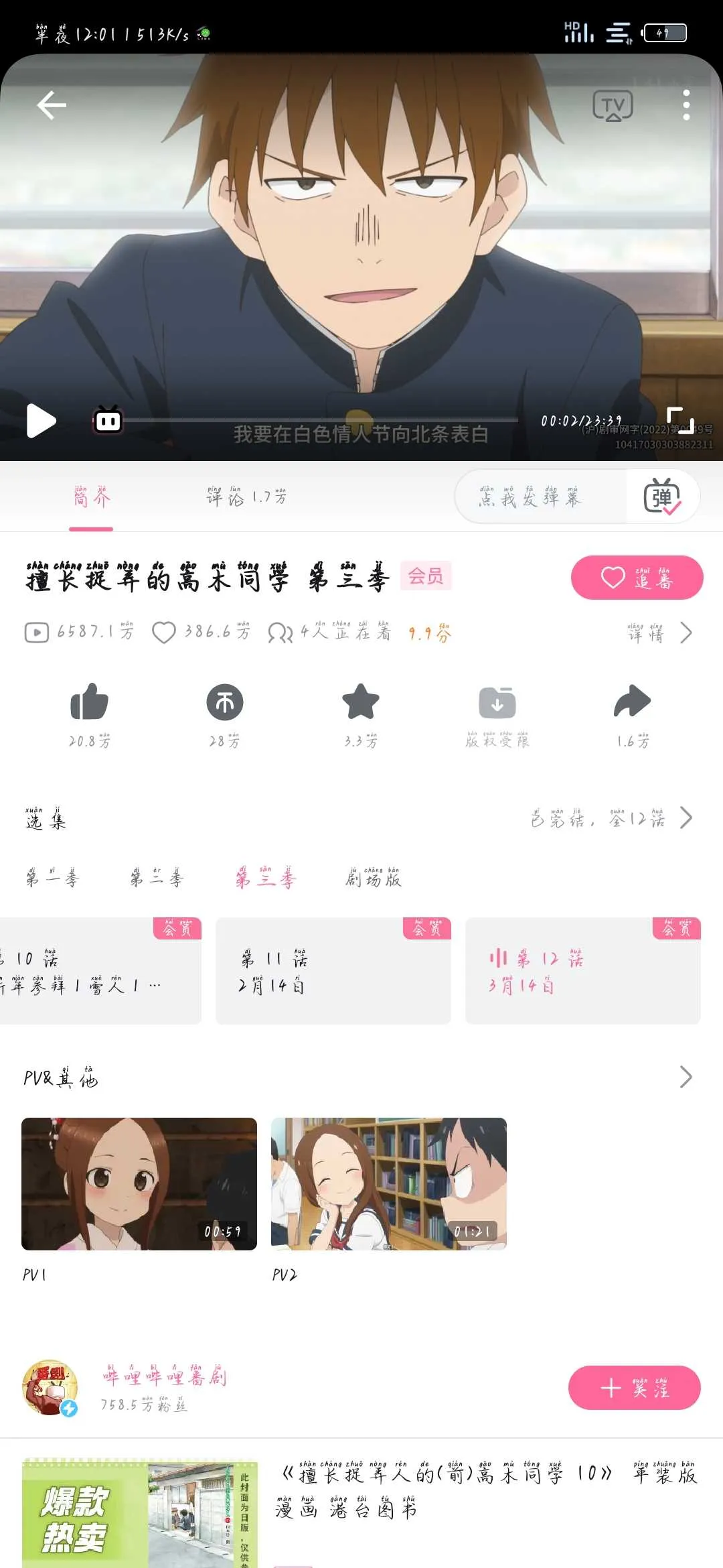 Screenshot_2024-11-24-00-01-02-039_com.bilibili.app.in.webp