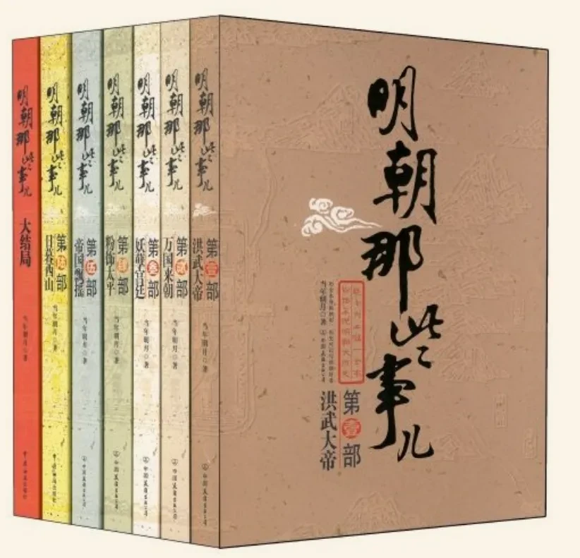 明朝那些事儿.webp