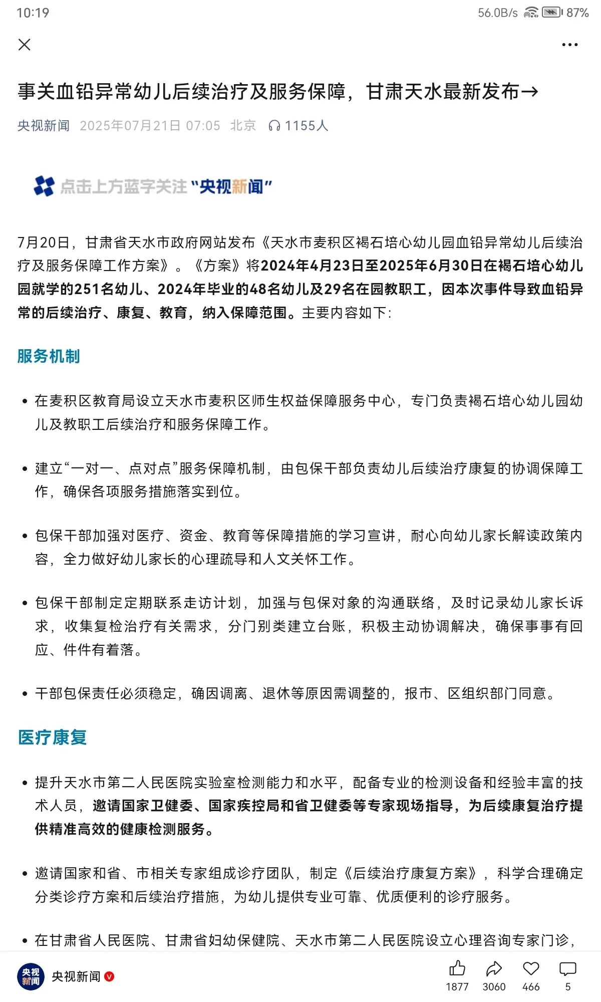 Screenshot_20250721_101922_com.tencent.mm.webp