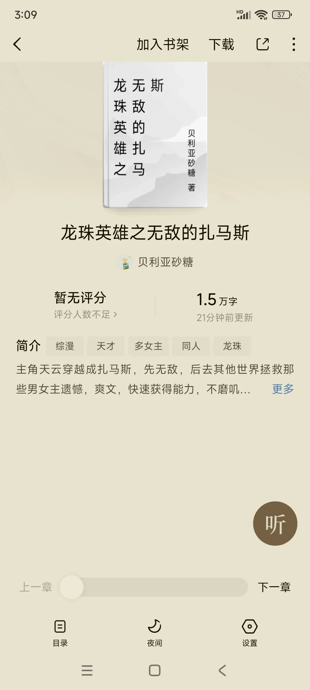 Screenshot_2025-07-23-15-09-28-558_com.dragon.read.webp