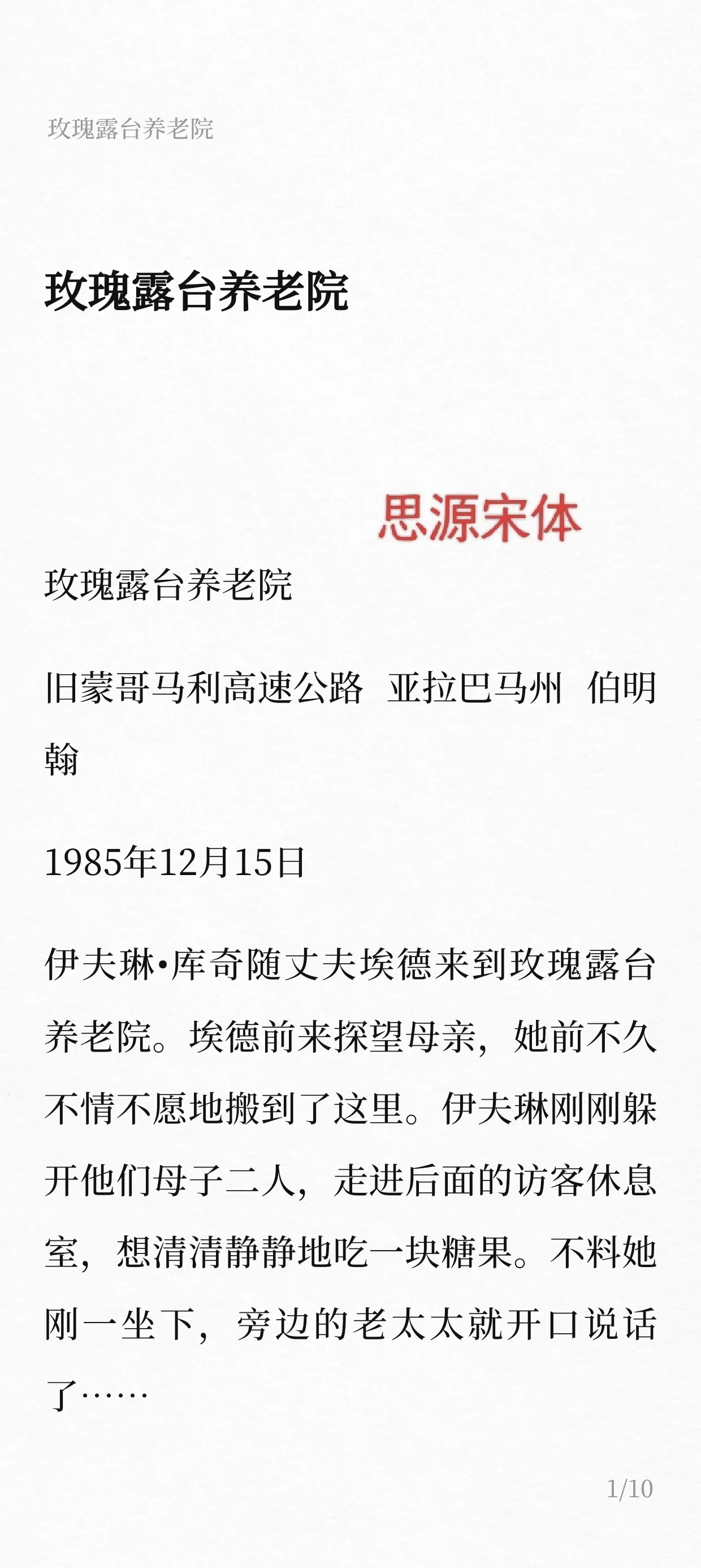 6款番茄小说字体
