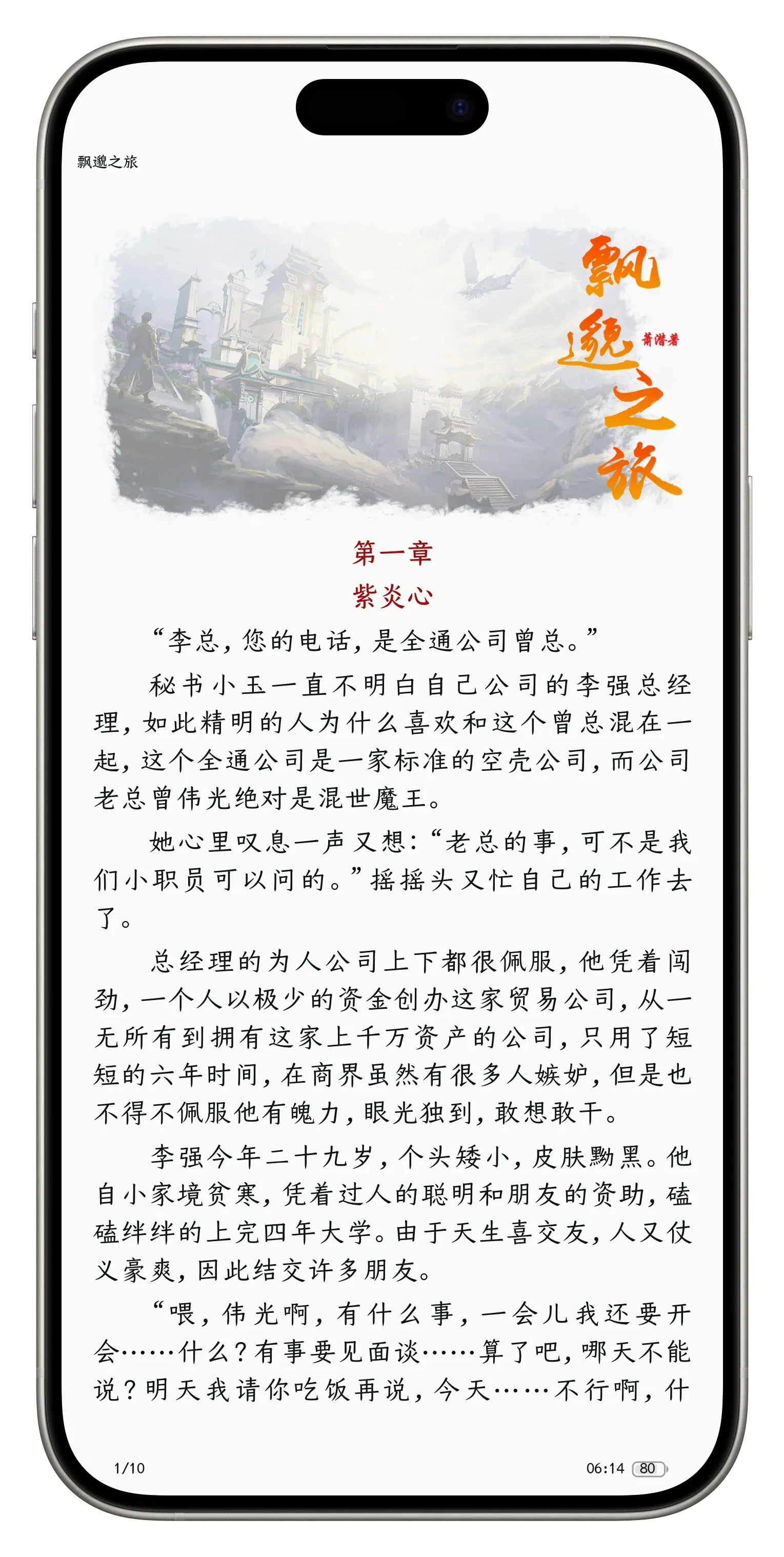 飘邈之旅   作者「萧潜」格式 EPUB