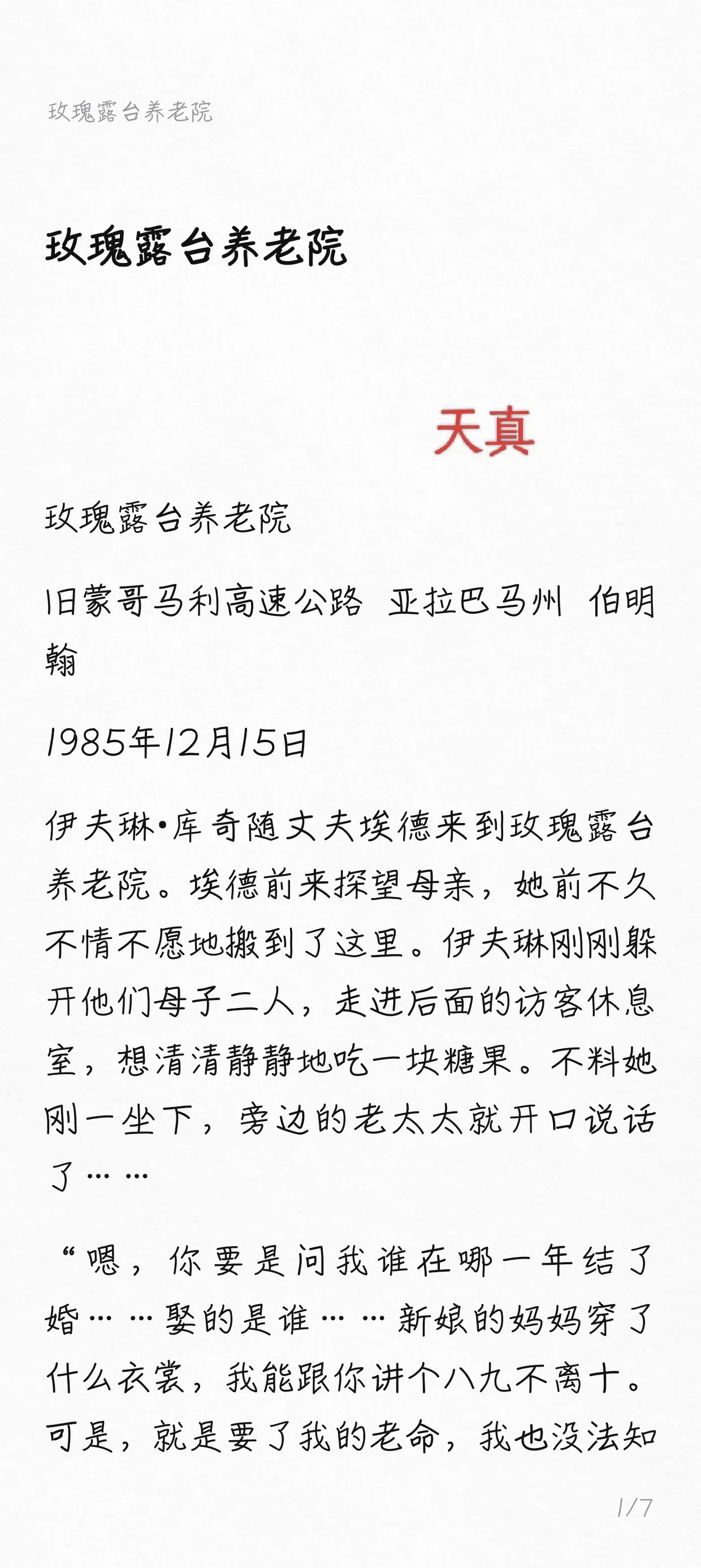 9款起点读书和七猫免费小说的字体