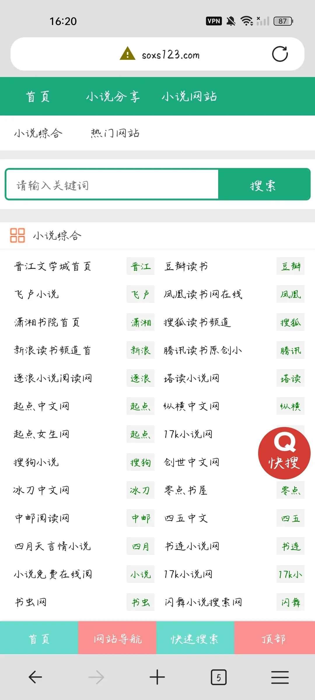 300多个小说网站还有一些应用的导航