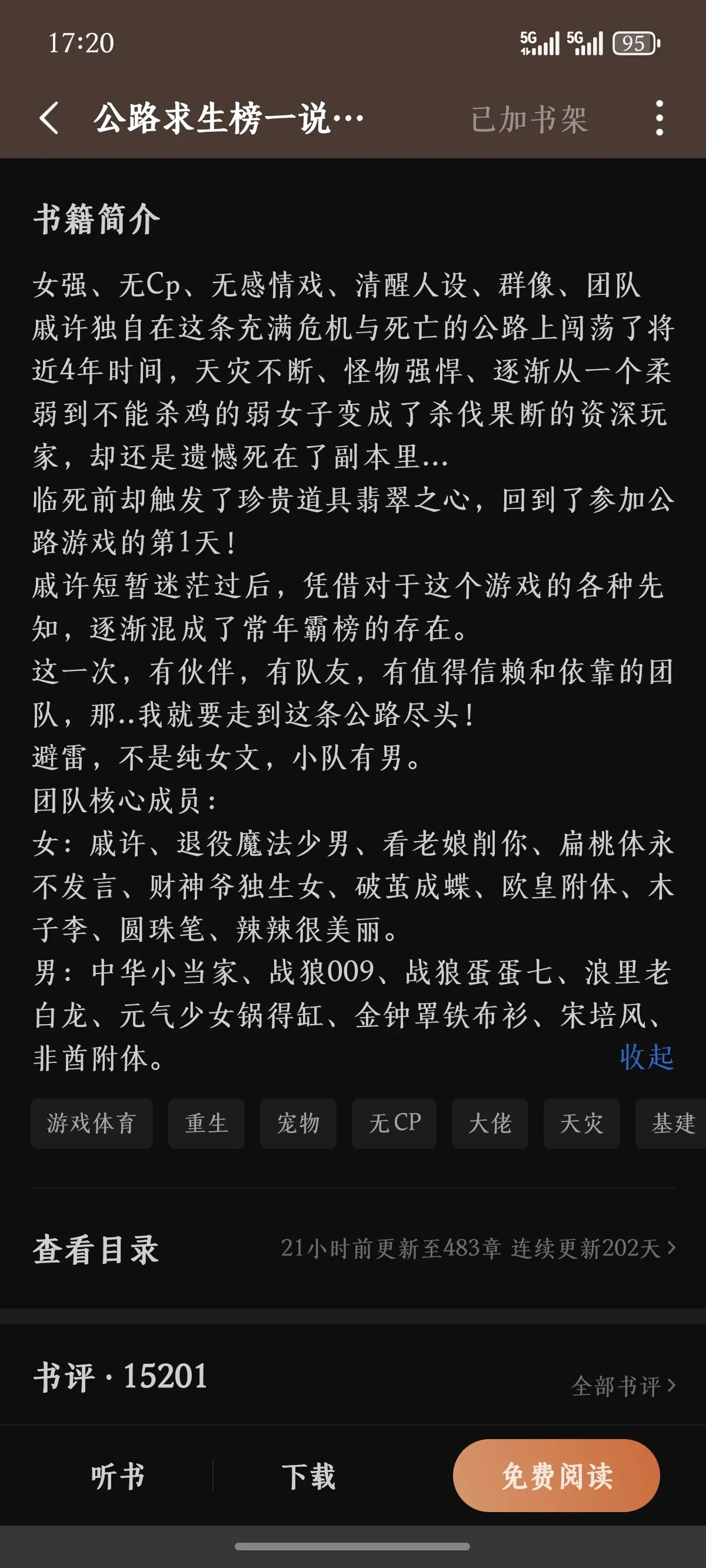 Screenshot_20250803_172023_com_dragon_read_BookDetailActivity.webp