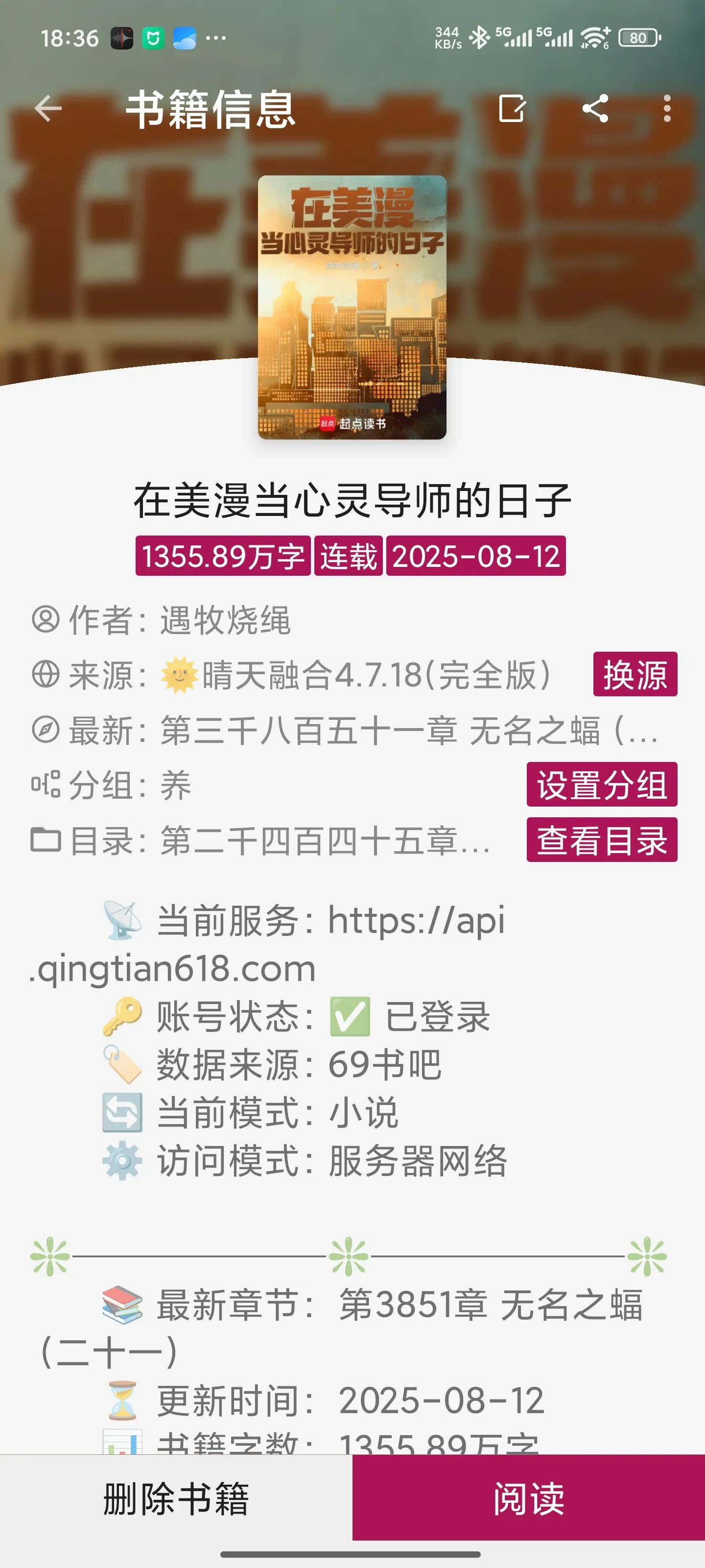 Screenshot_2025-08-13-18-36-43-908_io.legado.app.release.webp