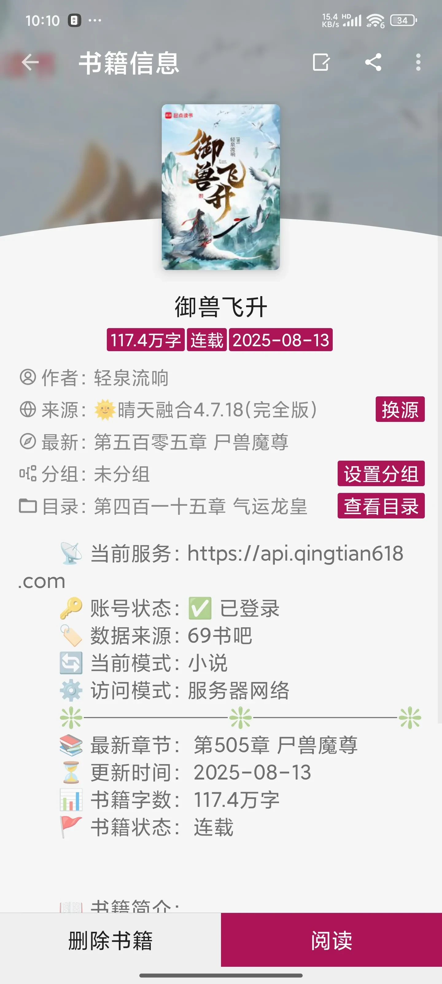 Screenshot_2025-08-14-22-10-35-184_io.legado.app.release.webp