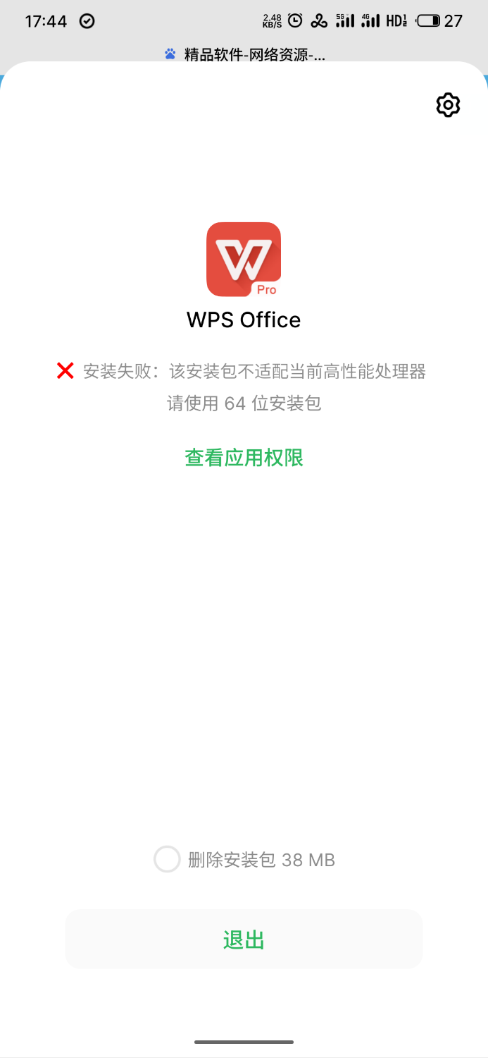 S50827-17444822_com.android.packageinstaller.png