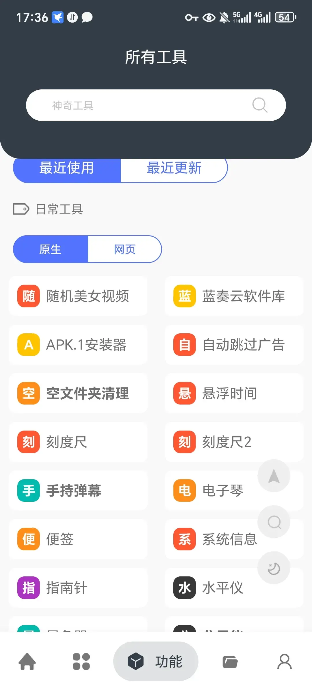 Screenshot_20250829_173646_com_shixin_toolbox_ToolsHomeActivity.webp