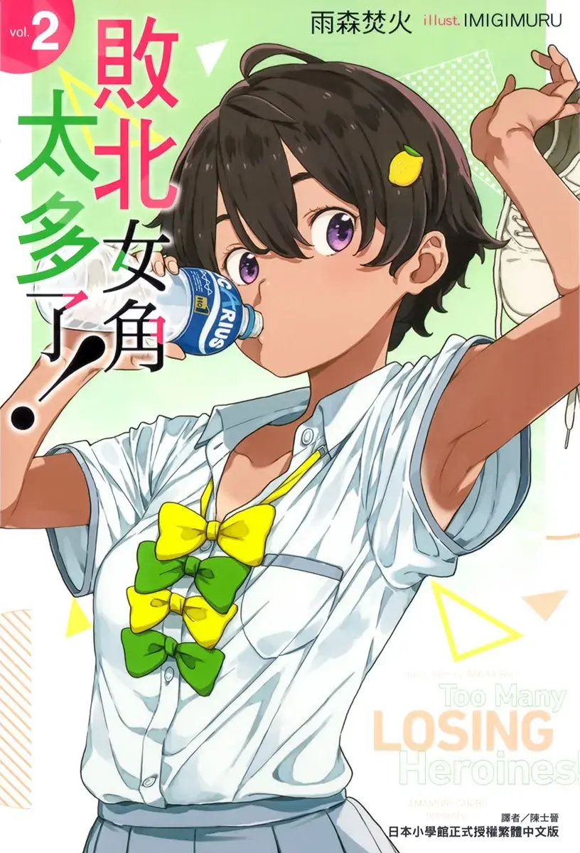 敗北女角太多了！ 2.webp