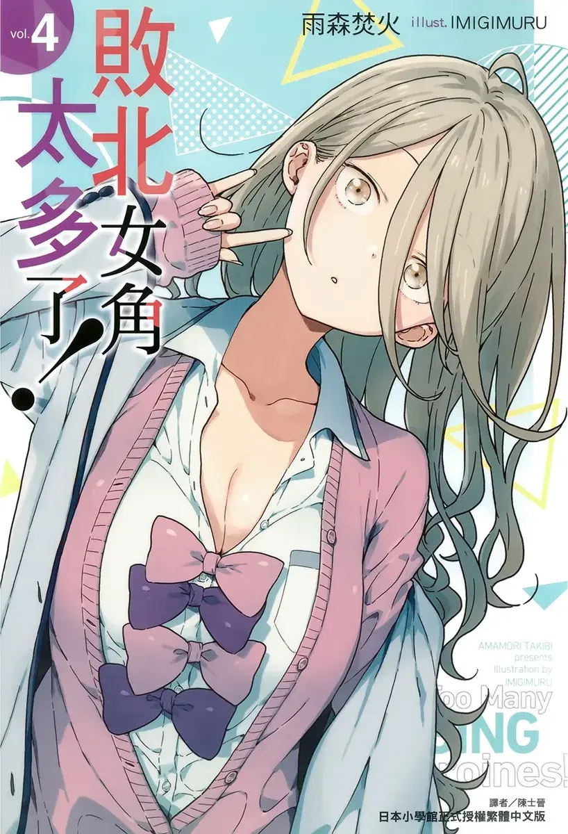敗北女角太多了！ 4.webp