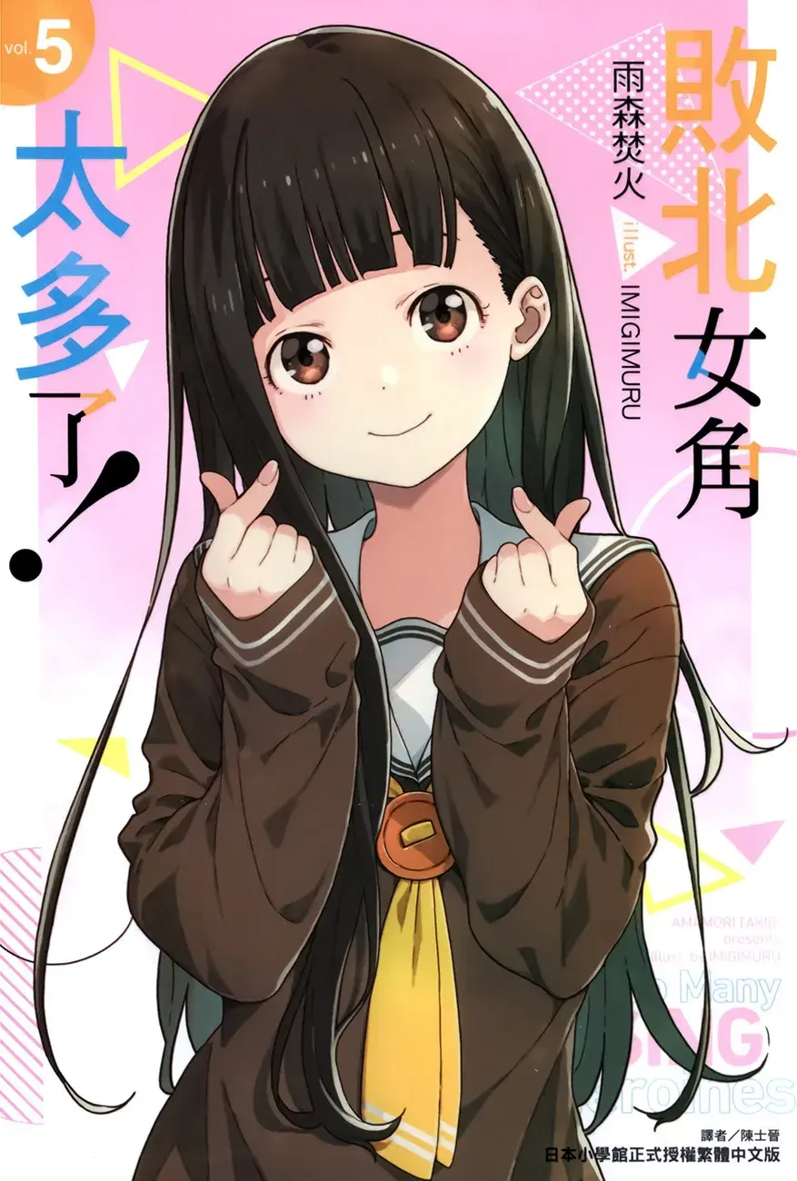 敗北女角太多了！ 5.webp