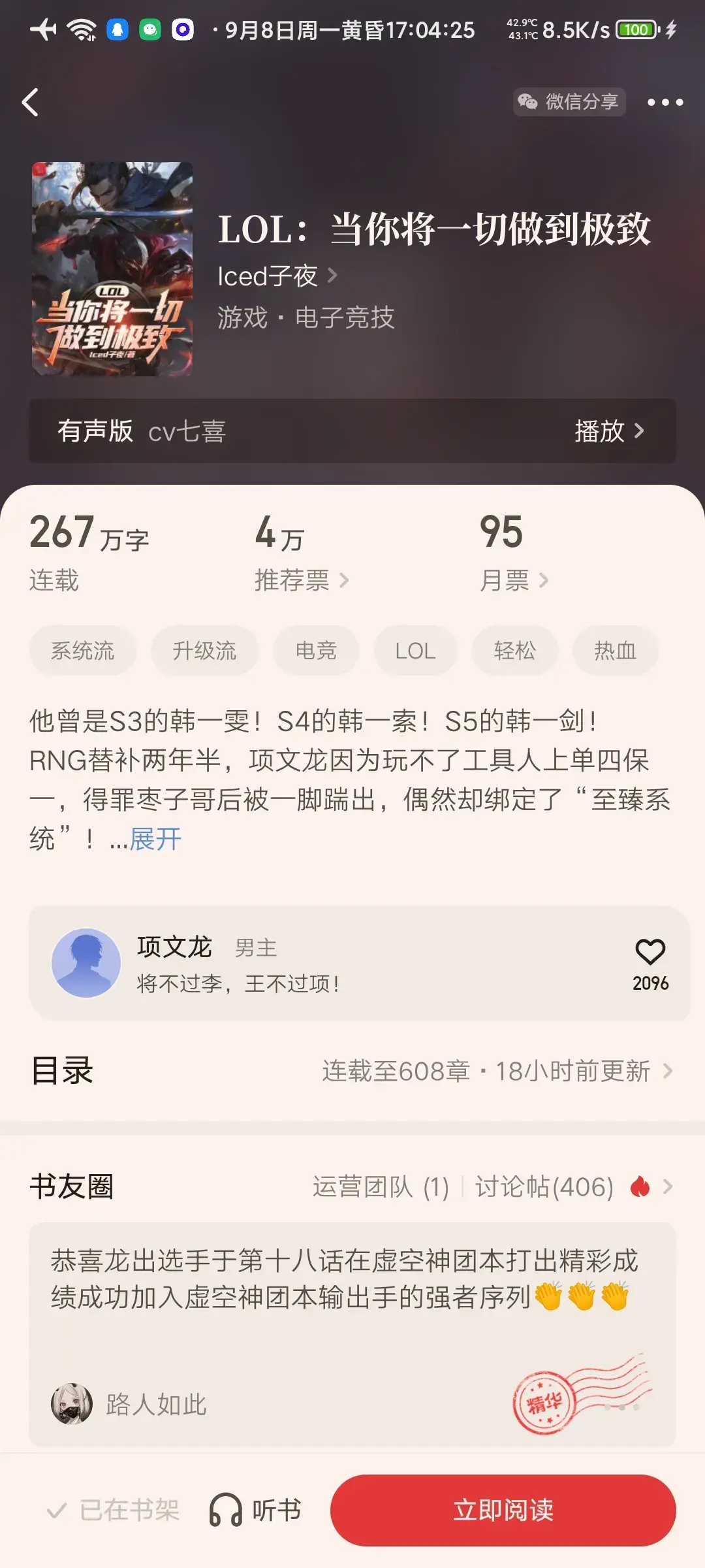 Screenshot_2025-09-08-17-04-26-122_com.qidian.QDReader.webp