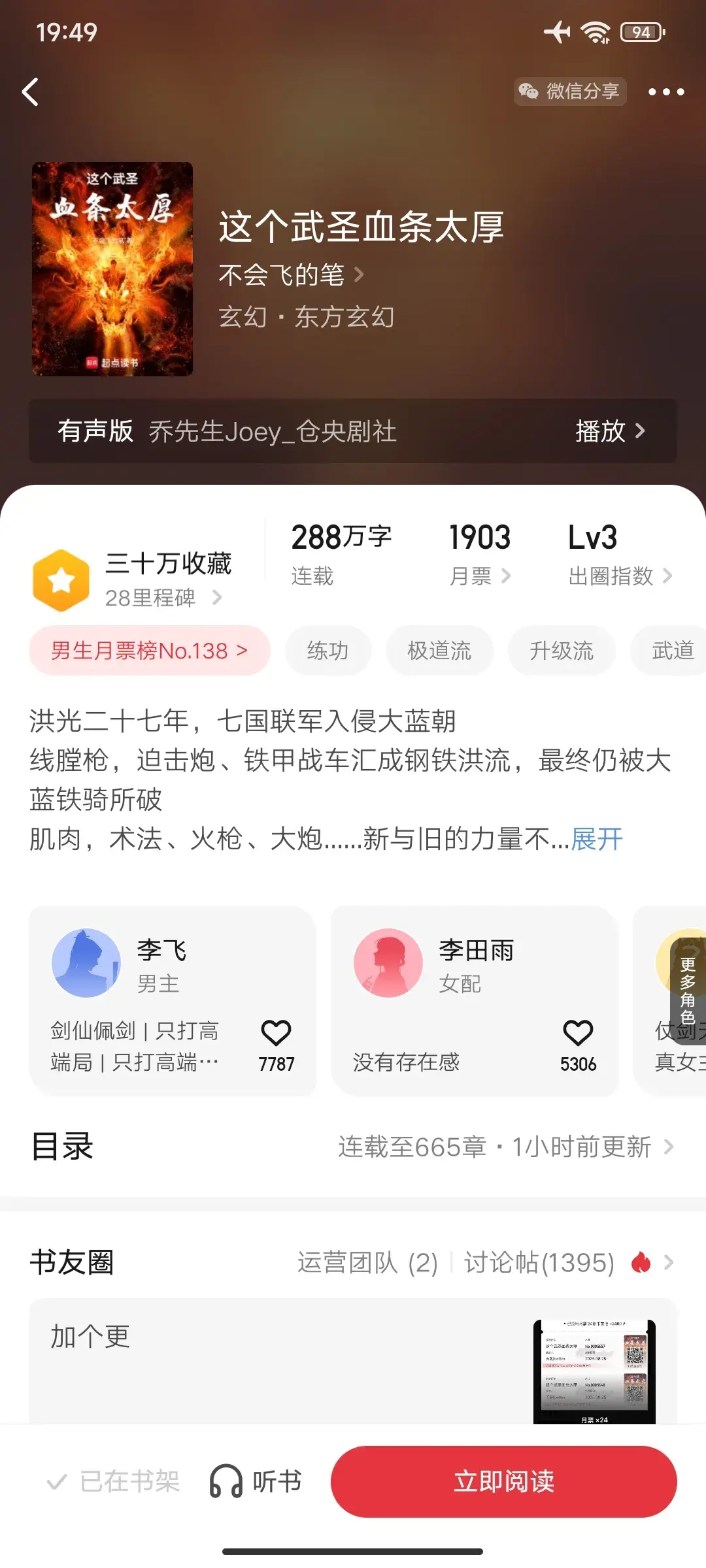 Screenshot_2025-09-08-19-49-46-957_com.qidian.QDReader.webp
