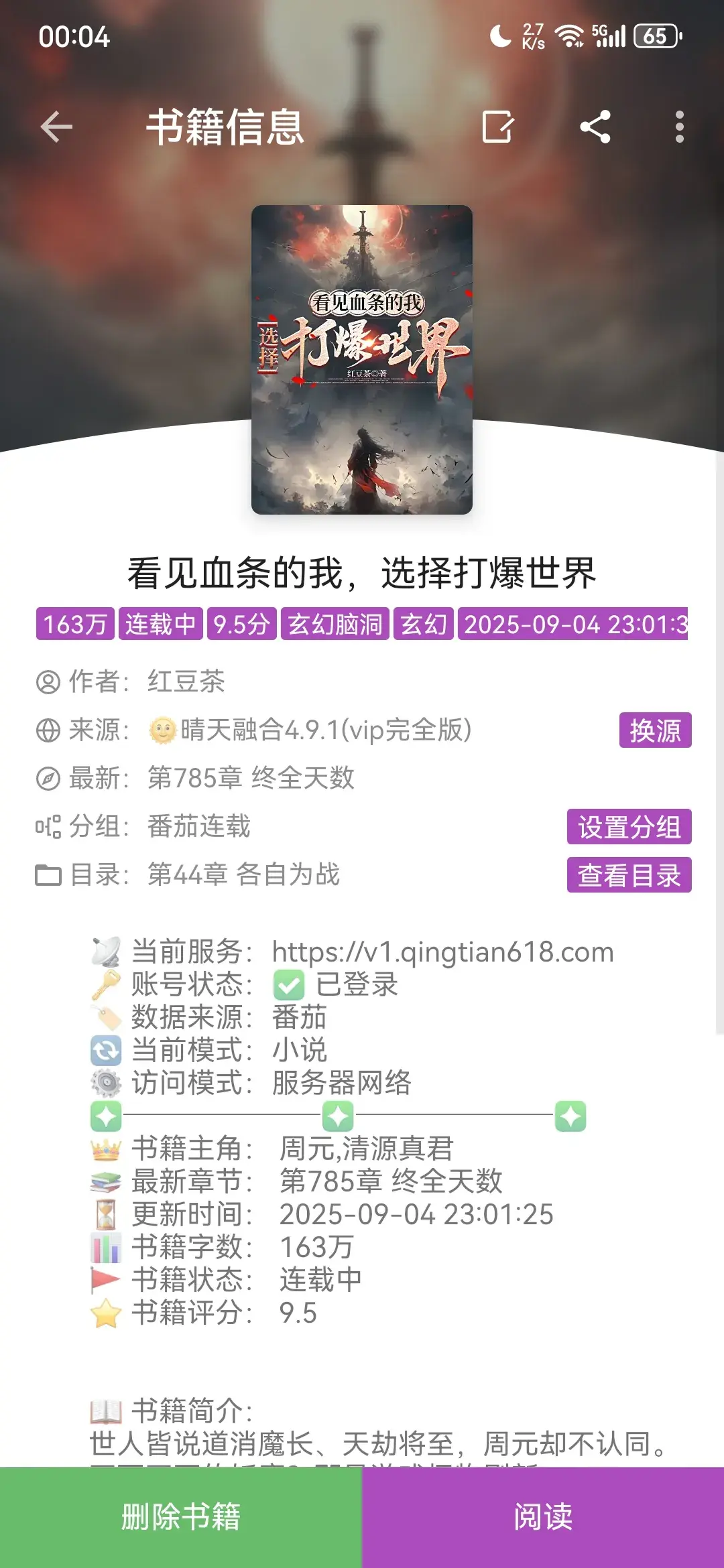 Screenshot_20250909_000412_io.legado.app.release.webp