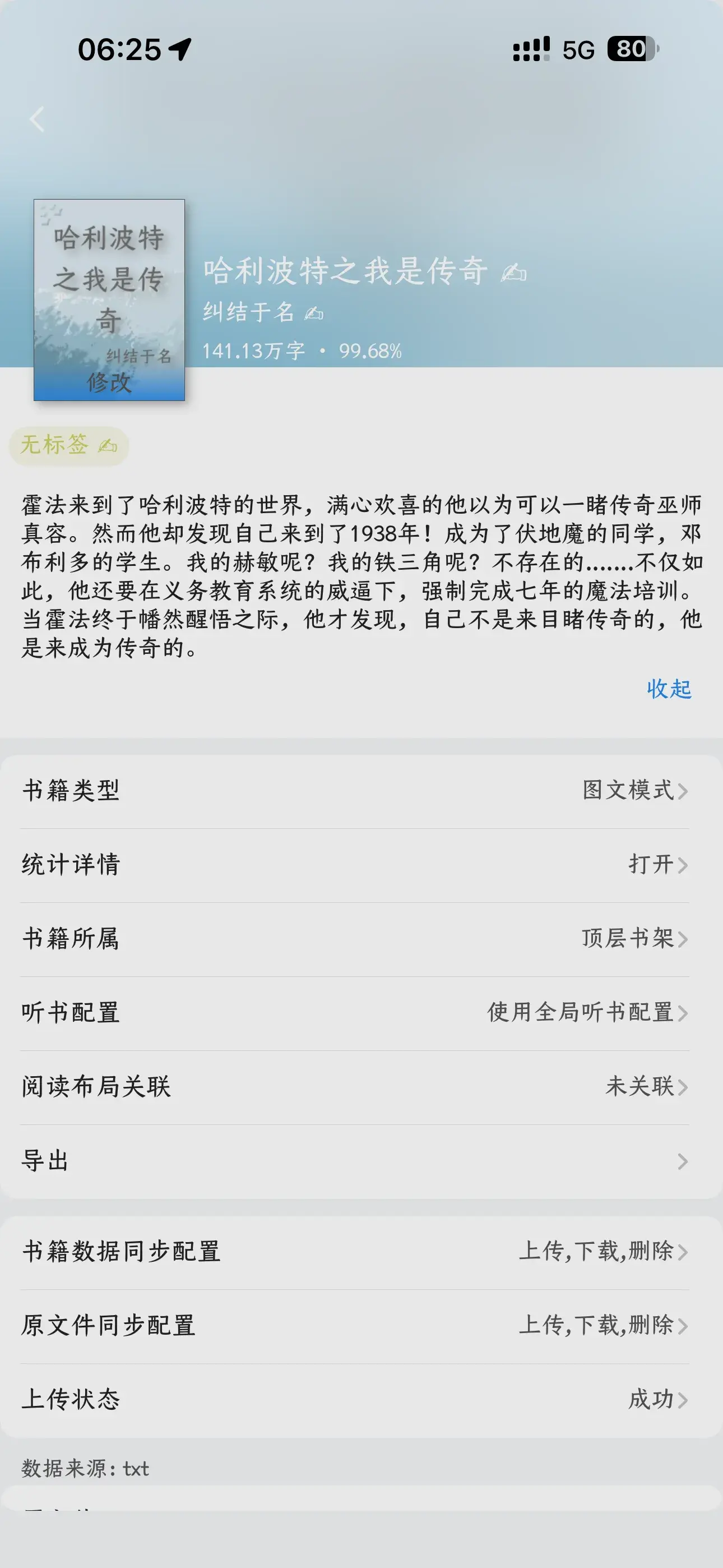 哈利波特之我是传奇  作者：纠结于名  完结 txt 下载