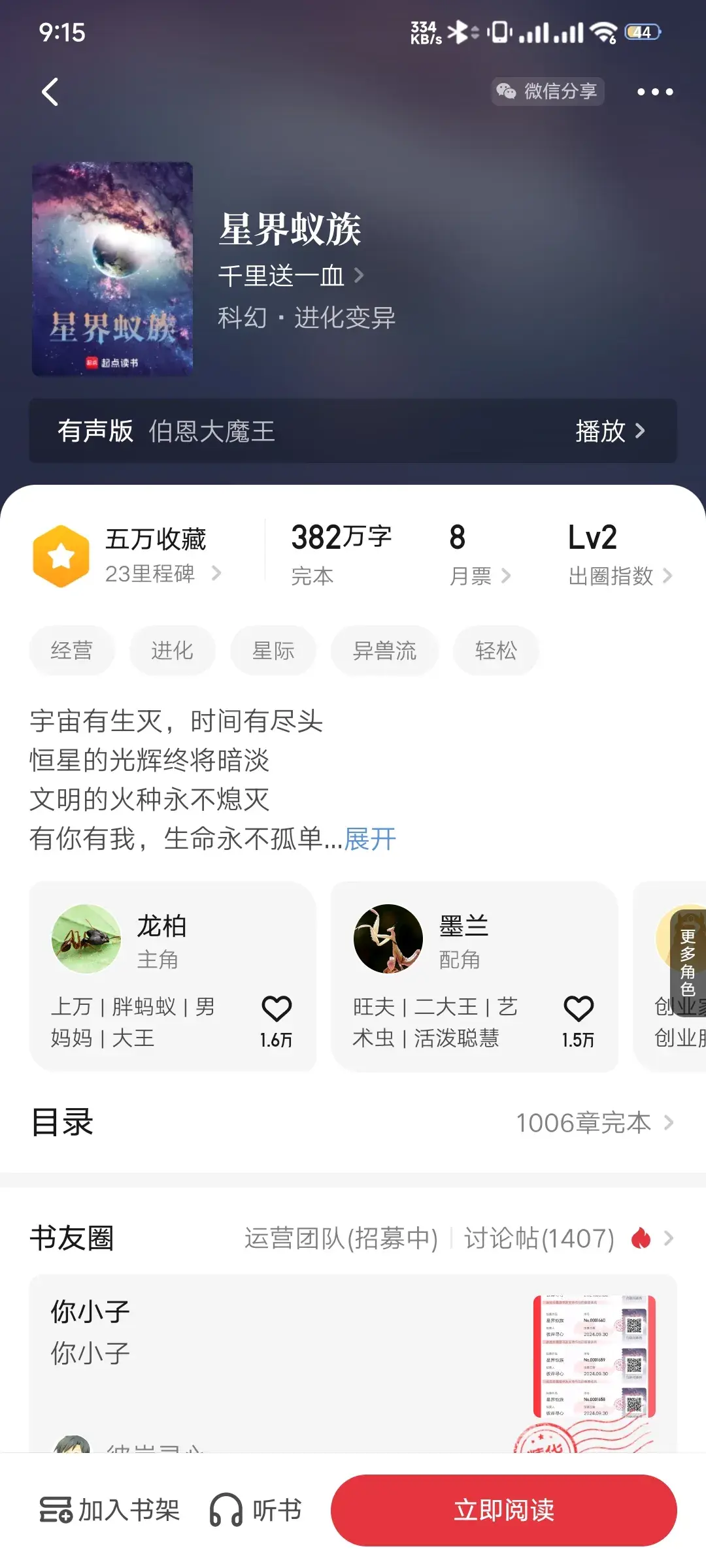 Screenshot_2025-09-09-09-15-51-433_com.qidian.QDReader.webp