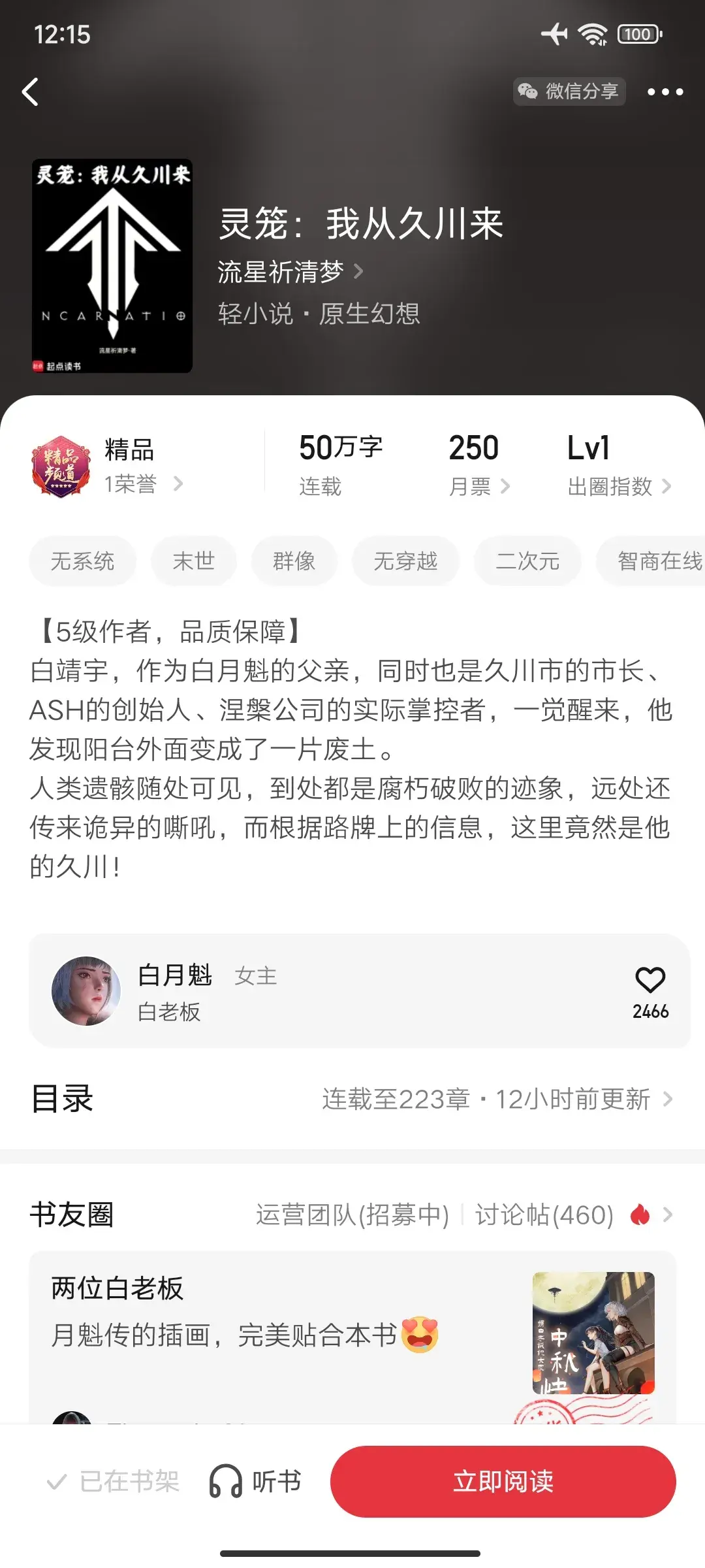 Screenshot_2025-09-09-12-15-54-042_com.qidian.QDReader.webp
