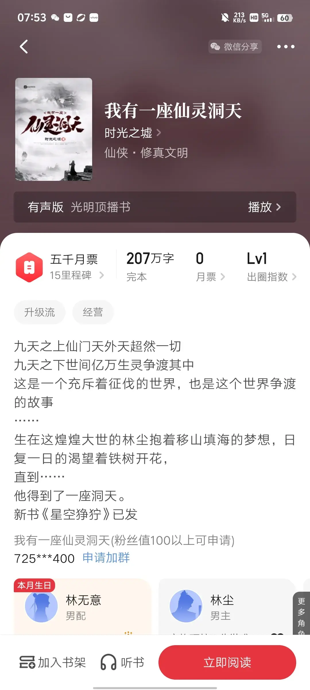 《我有一座仙灵洞天》
