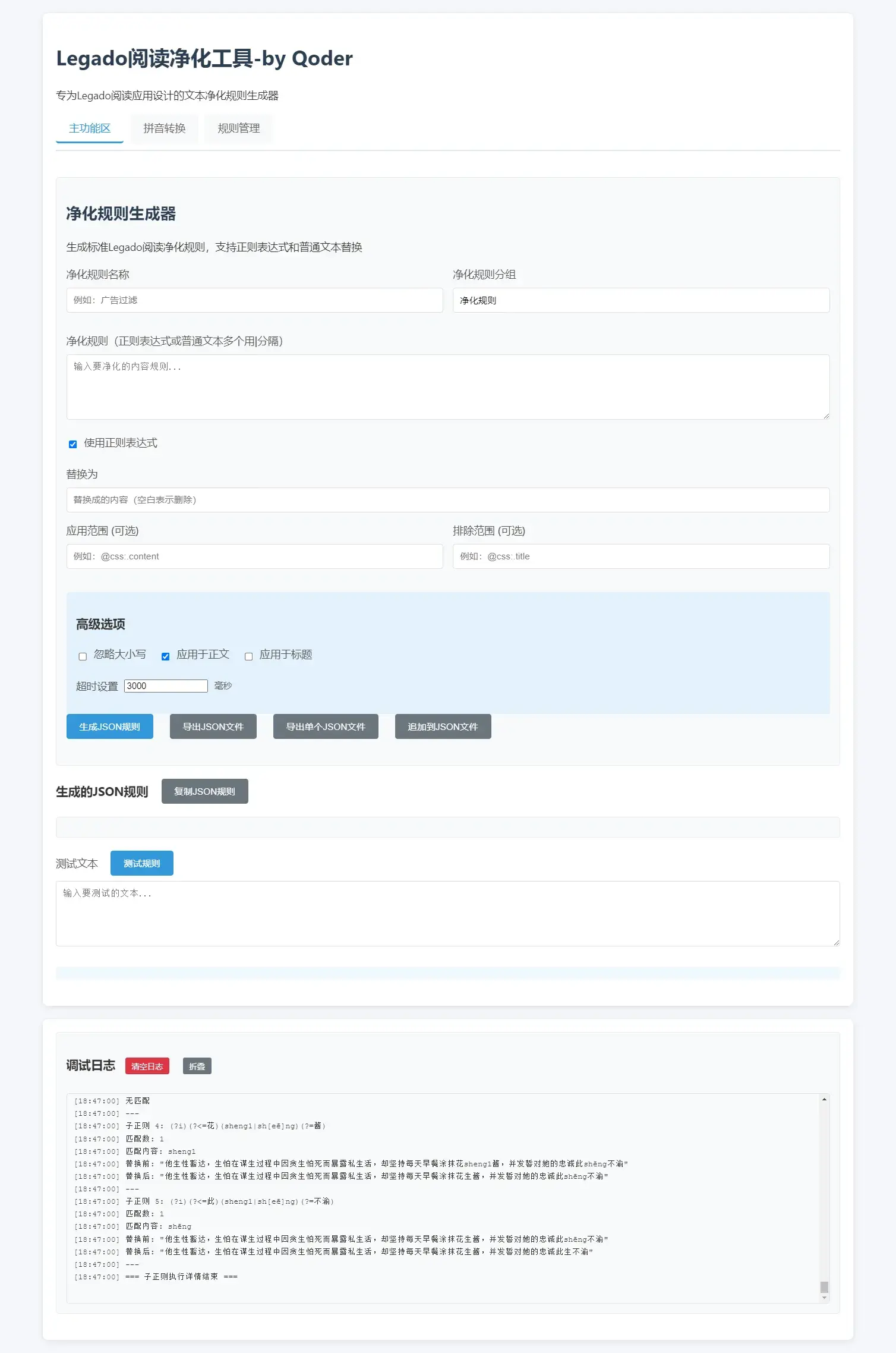 Legado阅读净化工具001.webp