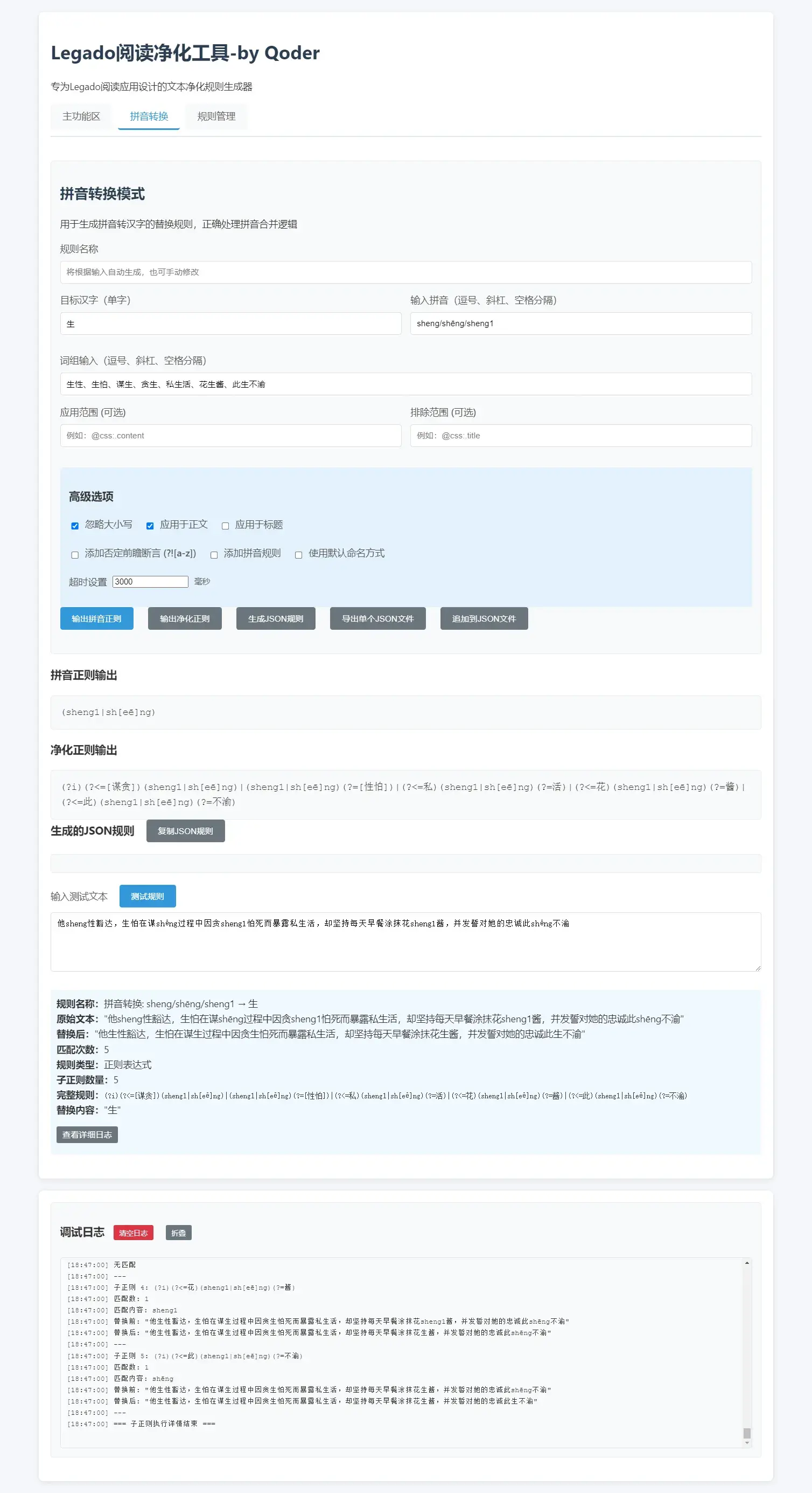 Legado阅读净化工具002.webp